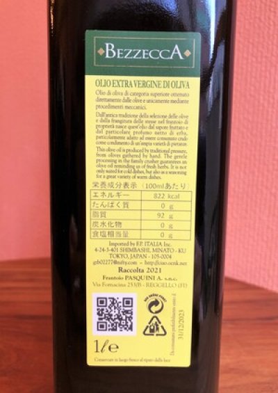 画像2: 2023年　10月初搾りの濾過(フィルタータイプ） エキストラバージンオイル 250ml　青りんごやハーブの香りです。瓶は黒の遮光タイプ